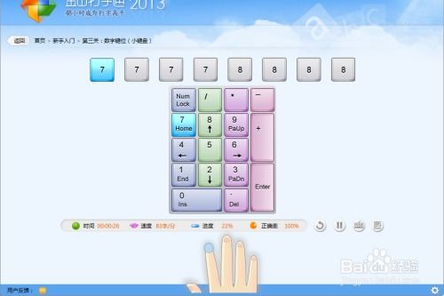 新手入门金山打字 从零开始的正确姿势